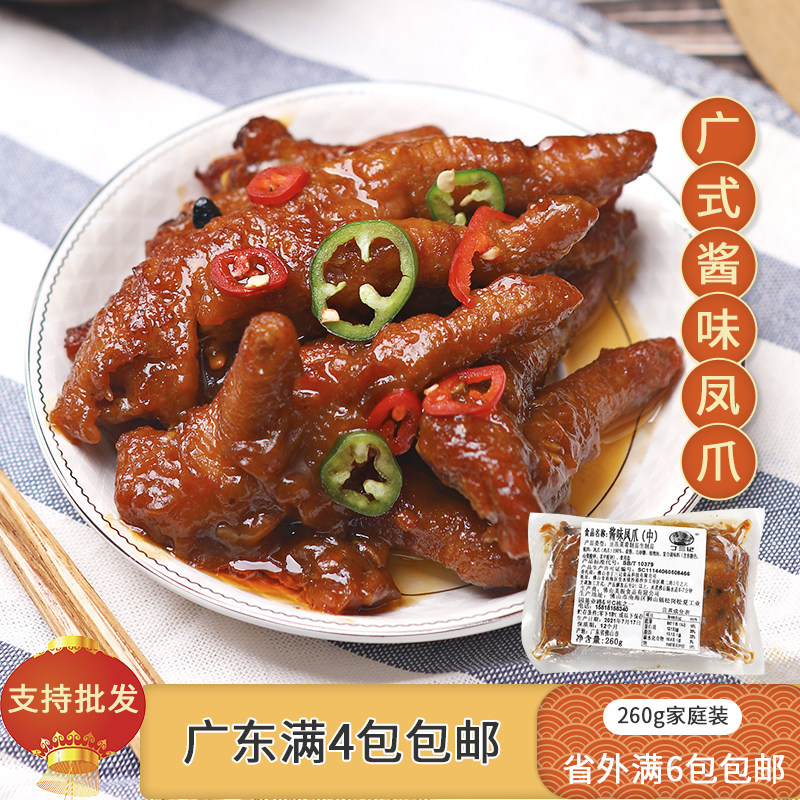 商用广东豉汁蒸凤爪酱味鸡爪广式点心冷冻半成品虎皮蒸鸡爪炸凤爪
