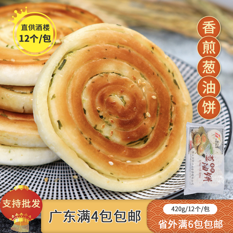 香煎葱油饼南乳味12个装酒楼点心