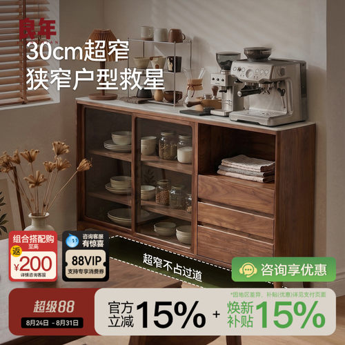 超薄餐边柜岩板北美黑胡桃木