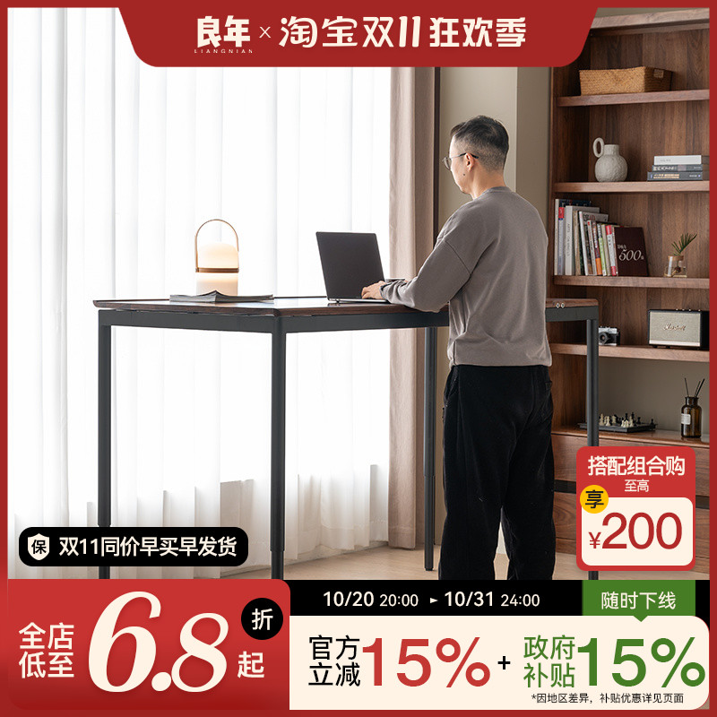 良年黑胡桃木升降书桌