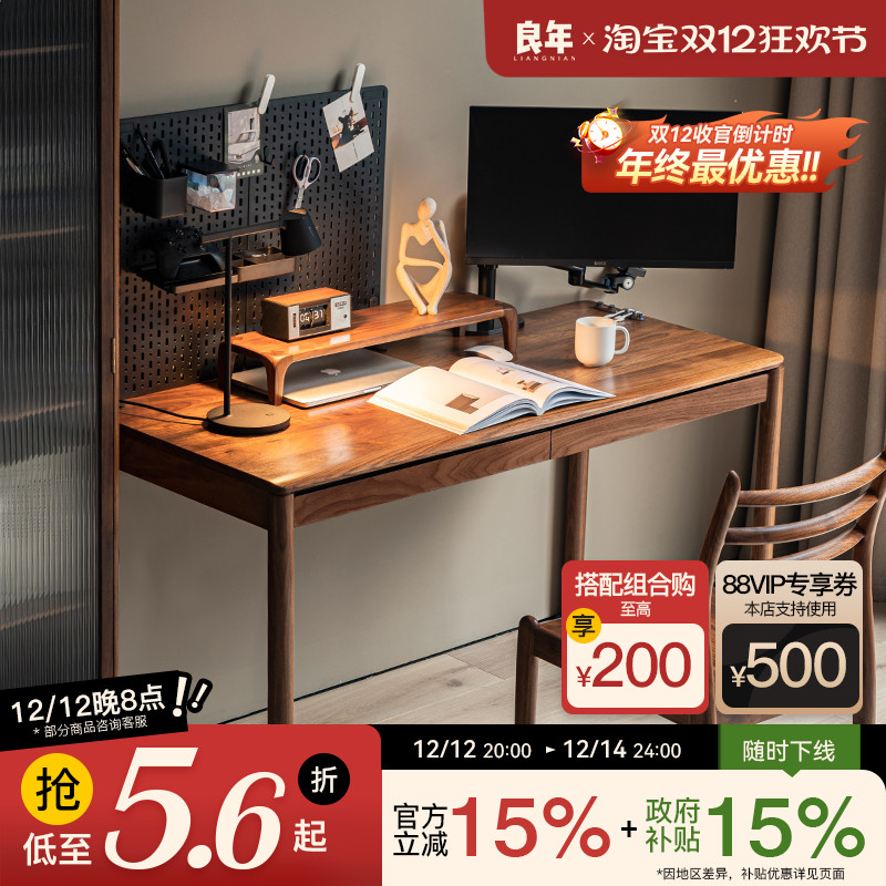 书房良年黑胡桃木实木书桌北欧