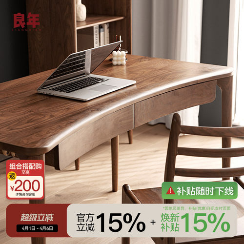 书桌良年黑胡桃木家具弧形书桌