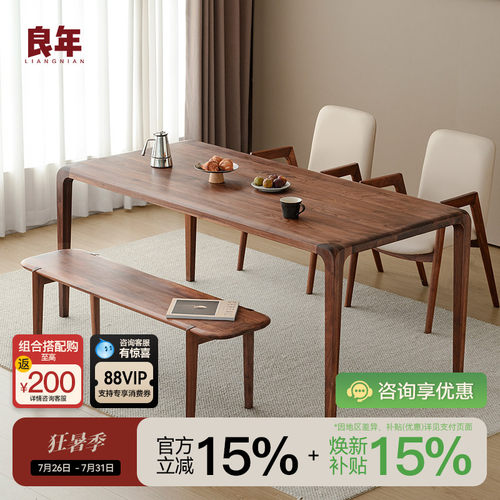 良年家具全实木餐桌椅组合黑胡桃木桌子北欧日式轻奢长方形加厚 - 封面