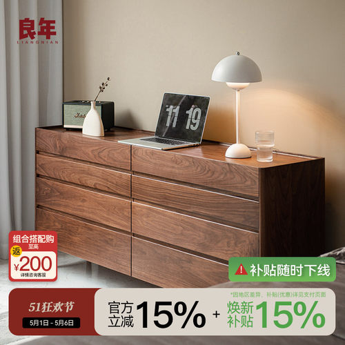 黑胡桃木八斗柜卧室储物良年家具