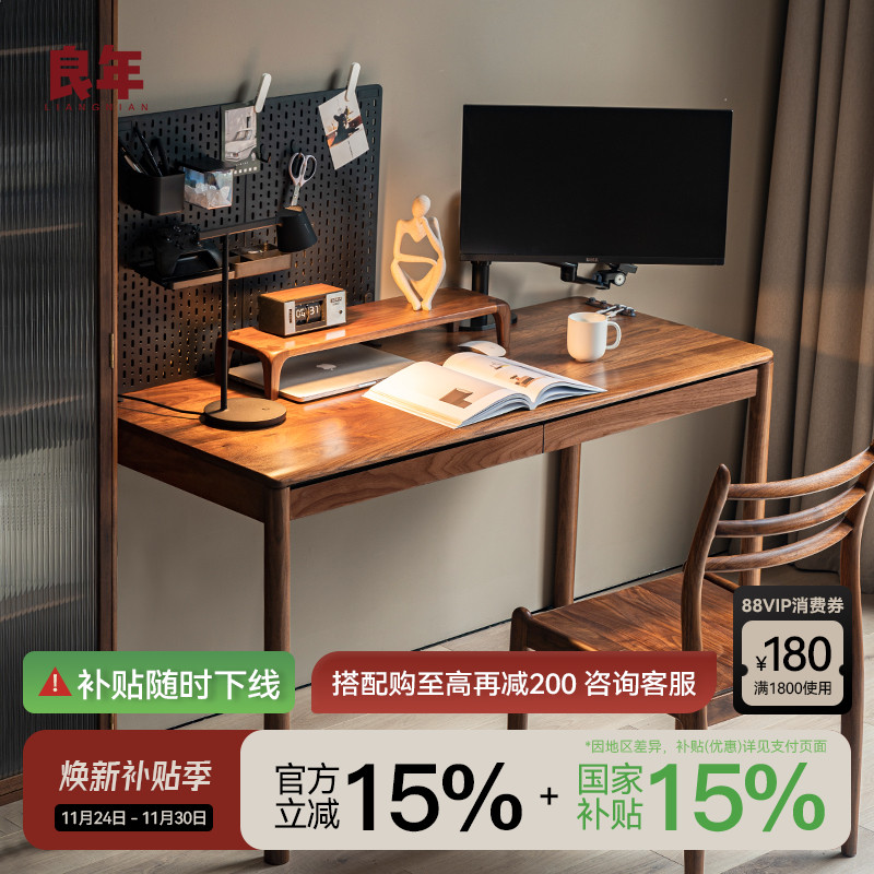 书房良年黑胡桃木实木书桌北欧