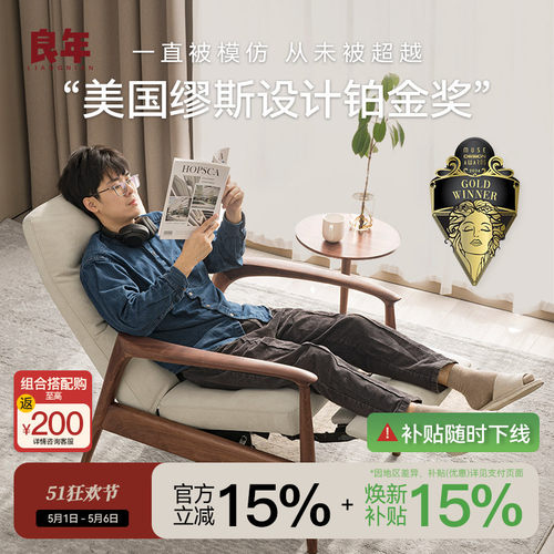 良年黑胡桃木北欧可坐可躺沙发椅