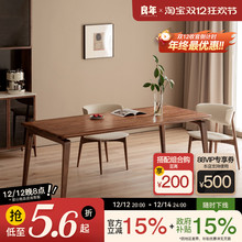 黑胡桃木大餐桌全实木长桌子工作台长方形大板桌现代家用良年家具