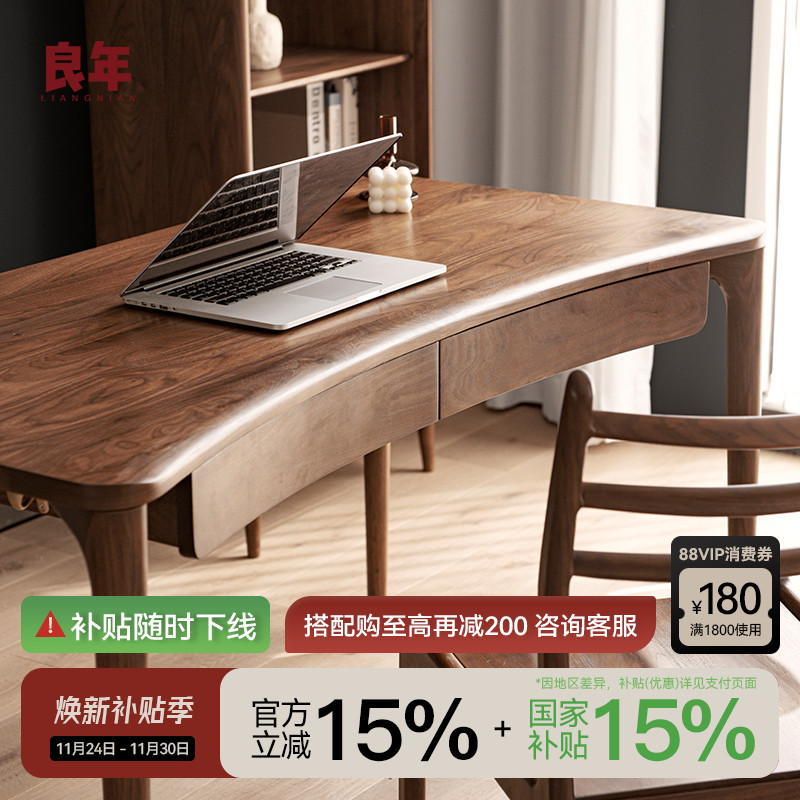 书桌良年黑胡桃木家具弧形书桌