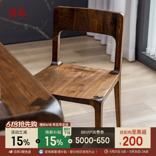 良年简约纯实木餐椅靠背黑胡桃木