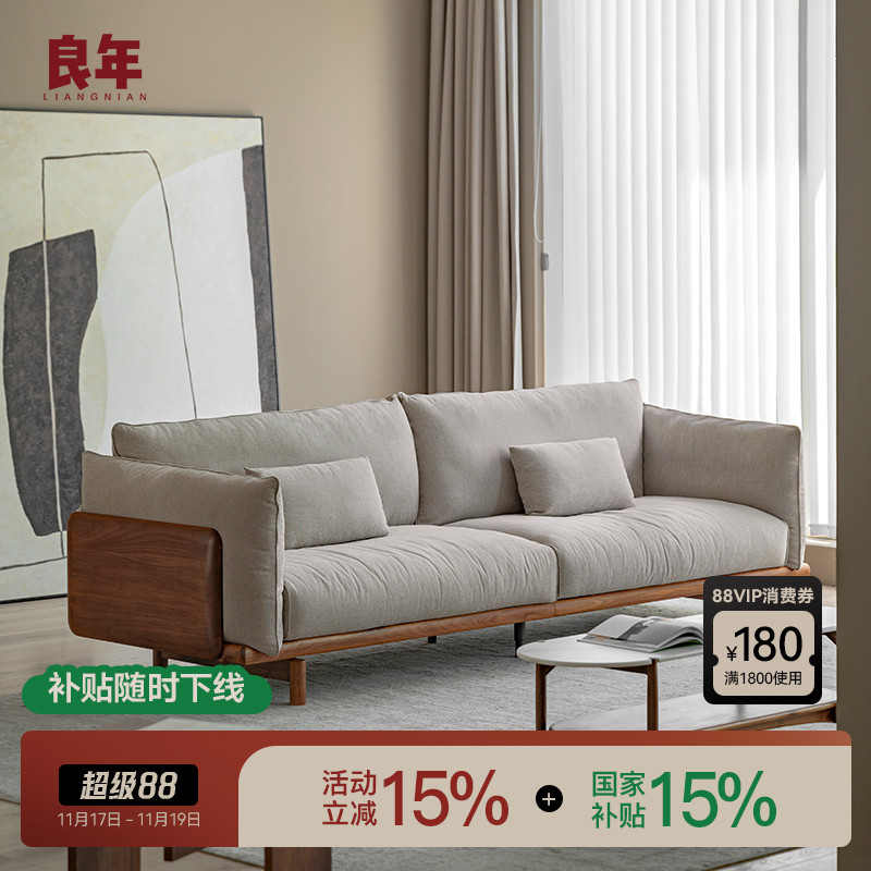 实木布艺沙发黑胡桃木简约客厅北欧家用三人位直排组合良年家具