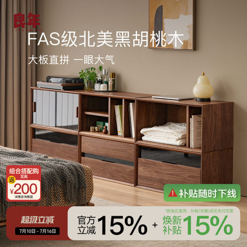 良年黑胡桃木自由实木组合柜