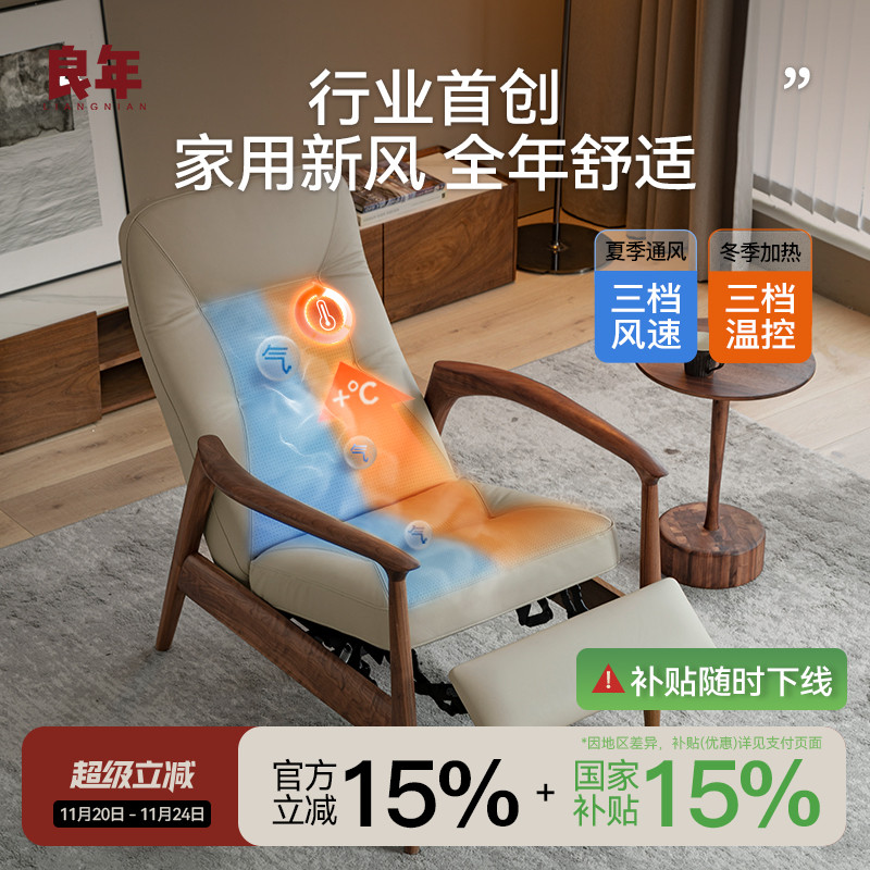 黑胡桃木可调节扶手椅单人沙发真皮夏季新风通风家用多功能良年