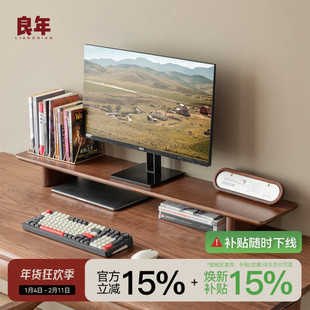 良年桌面显示器增高架黑胡桃木全实木书桌台式电脑置物架收纳ZJ01