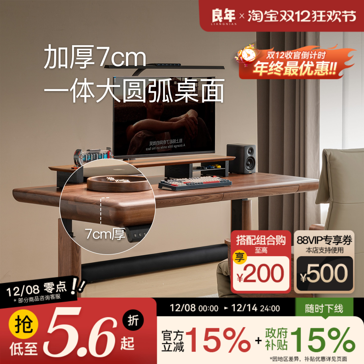 北美黑胡桃木可升降桌