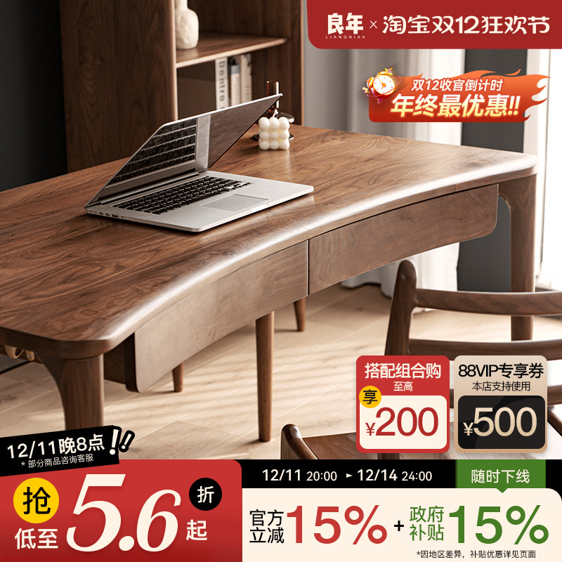 书桌良年黑胡桃木家具弧形书桌