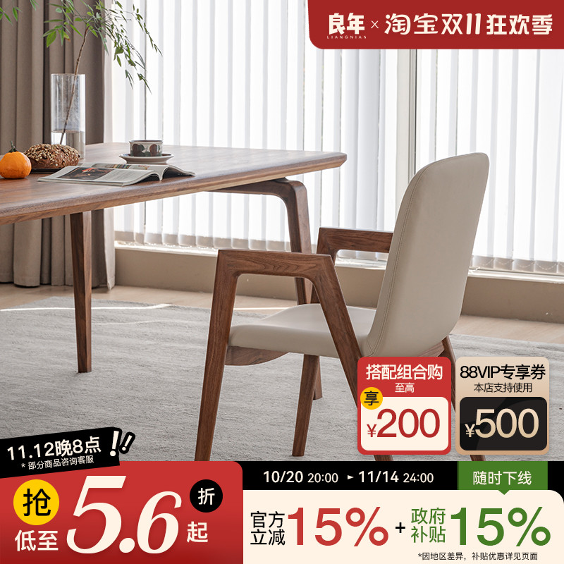 黑胡桃木扶手餐椅简约良年