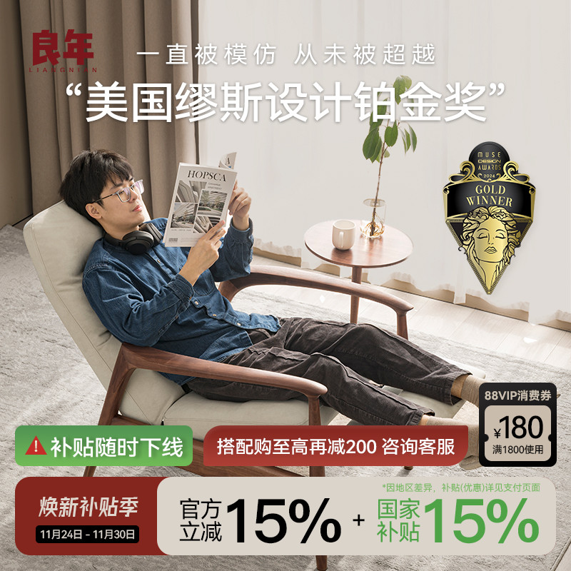 良年黑胡桃木北欧可坐可躺沙发椅