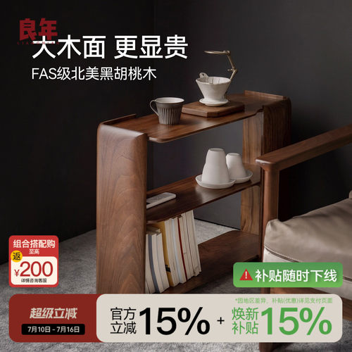 黑胡桃实木沙发边几轻奢良年家具