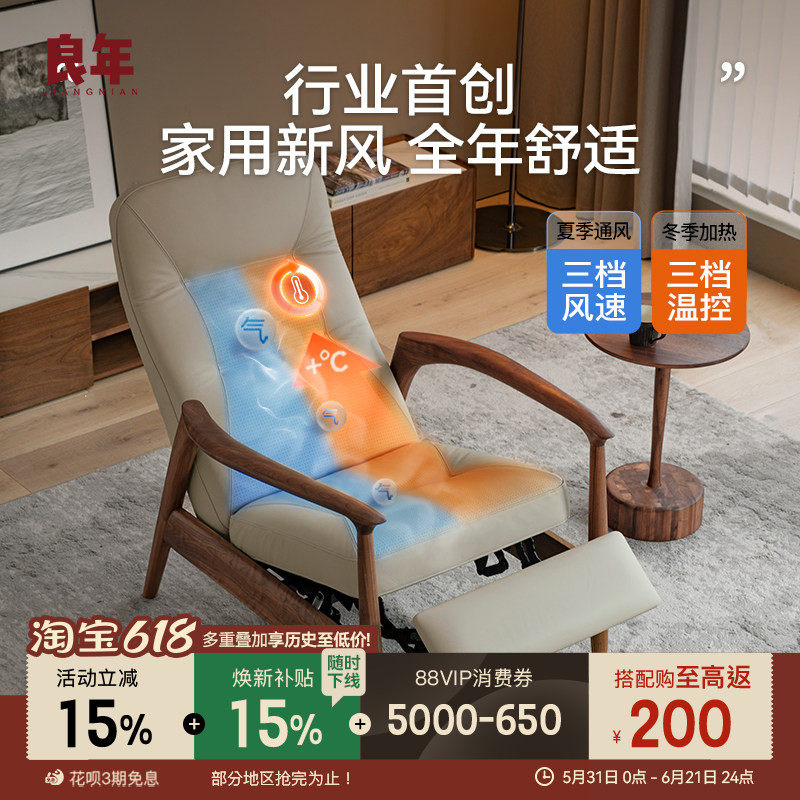 黑胡桃木可调节扶手椅单人沙发真皮新风通风家用多功能良年SF20