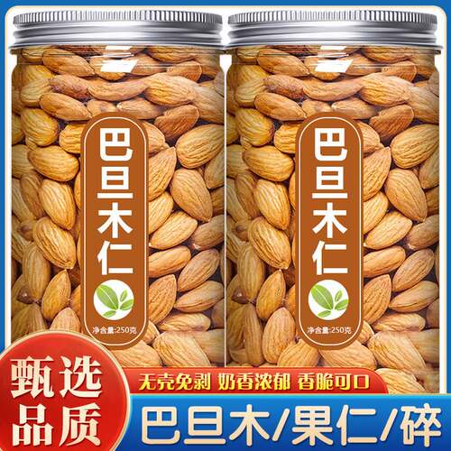 杏仁原味巴旦木仁500g扁桃仁无壳巴旦木盐焗坚果孕妇干果零食