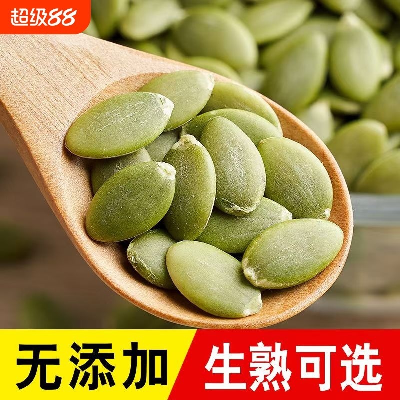 南瓜子仁大颗粒新货原味生熟南瓜籽仁坚果炒货零食袋装净重500g