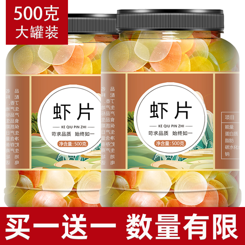 大虾片自己炸8090后怀旧零食