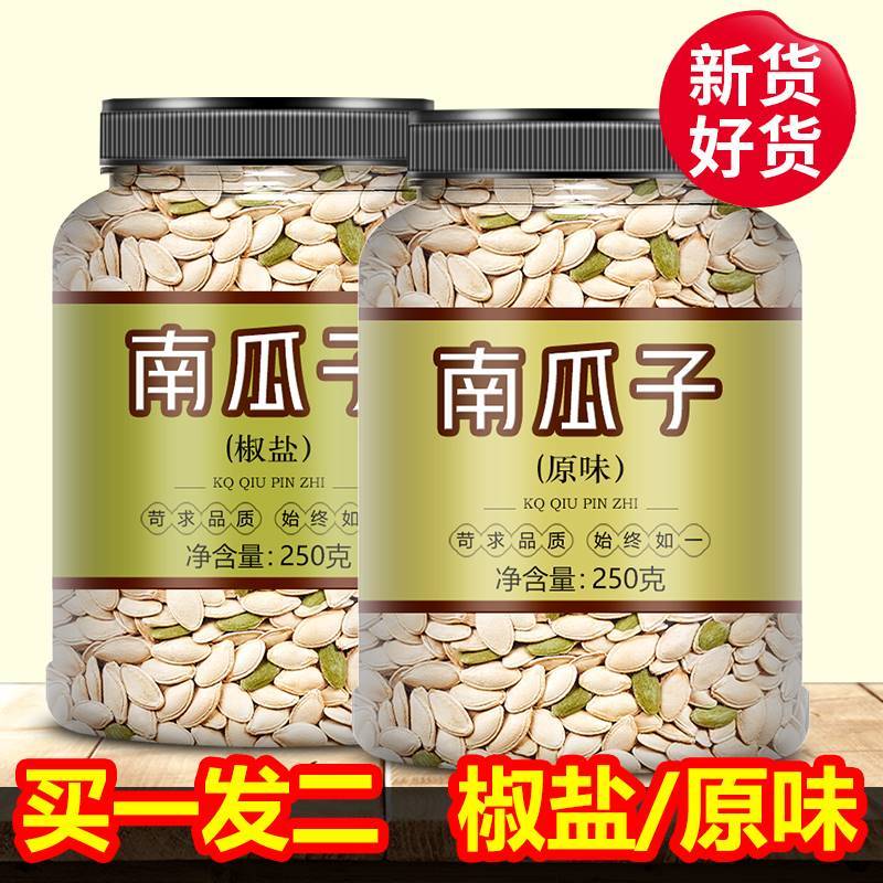 南瓜子原味旗舰店生新货椒盐炒货干炒纸皮南瓜籽熟特级大颗粒新疆