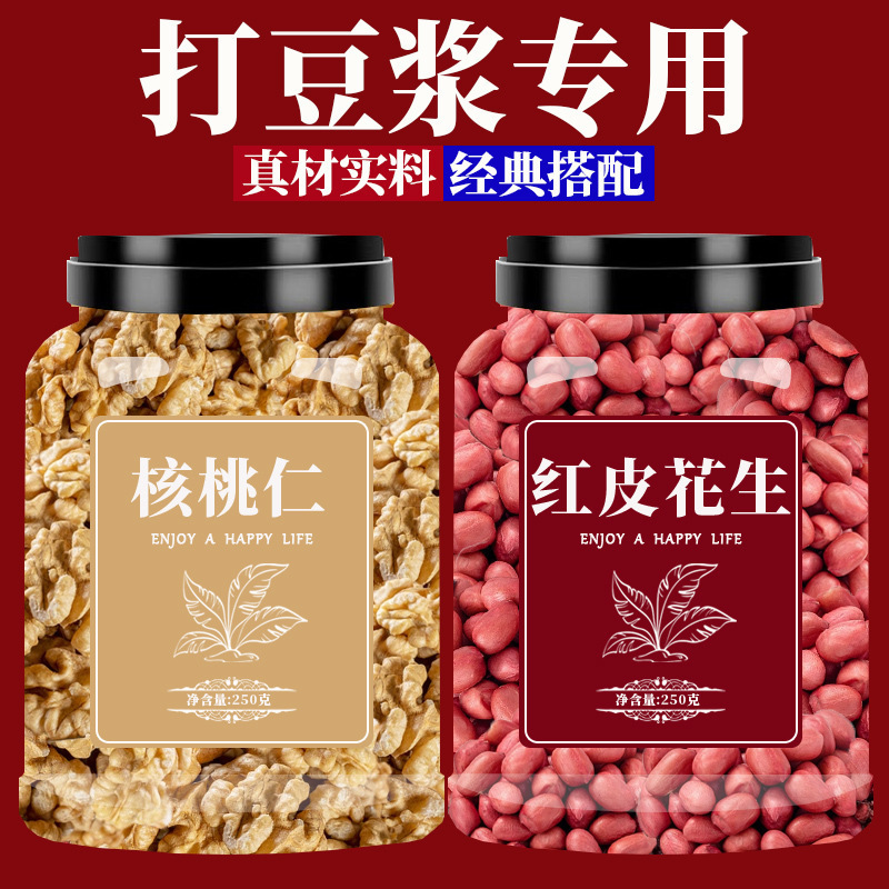 核桃红皮花生米新鲜2025新货生优质红衣小粒打豆浆专用商用仁