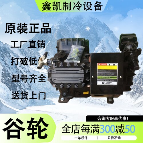 全新谷轮3P5匹8匹10匹15匹20匹30匹40匹50匹半封闭冷库压缩机