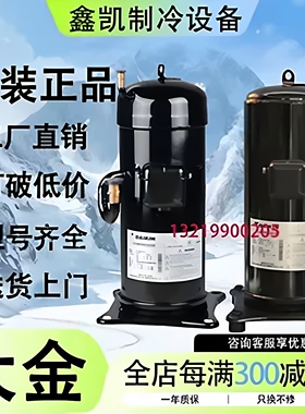 JT160BCBY1L JT160GABY1L全新大金5匹空调热泵压缩机JT170GABY1L