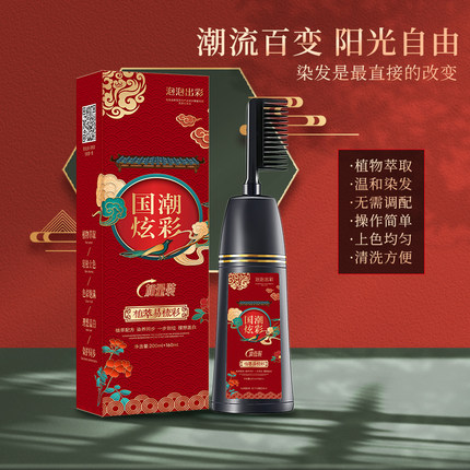 天然植物染发膏一梳彩染发剂一梳上色盖白发黑色黑茶自己在家染发
