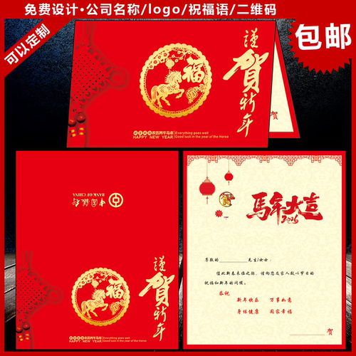 元旦新年2026马年新春贺卡定制
