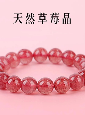 天然草莓晶手链女款单圈手串鸽血红水晶串珠子招财转运招桃花