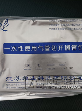 荣业一次性使用气管切开插管包 气管切开包 气切包静脉切开器械包