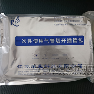 荣业一次性使用气管切开插管包 气管切开包 气切包静脉切开器械包