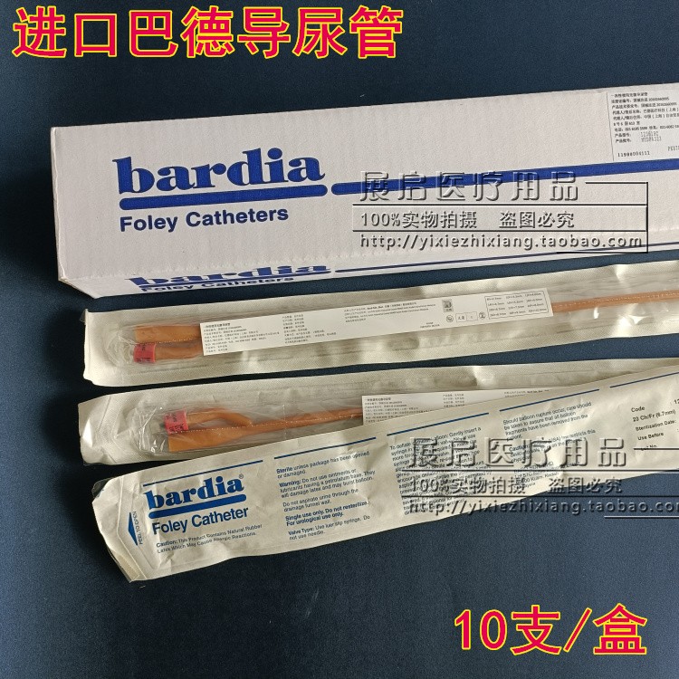 巴德进口乳胶导尿管双腔三腔男女