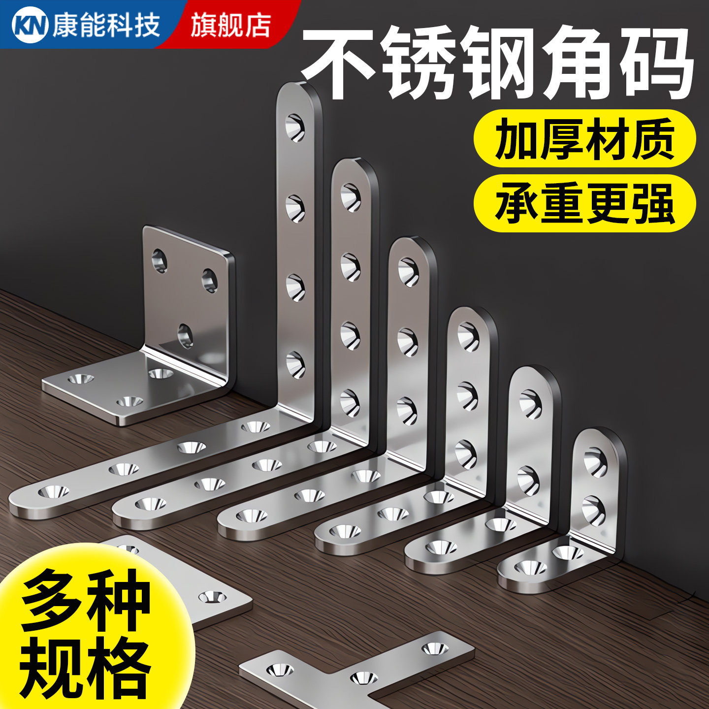 【加厚】【不锈钢】角码