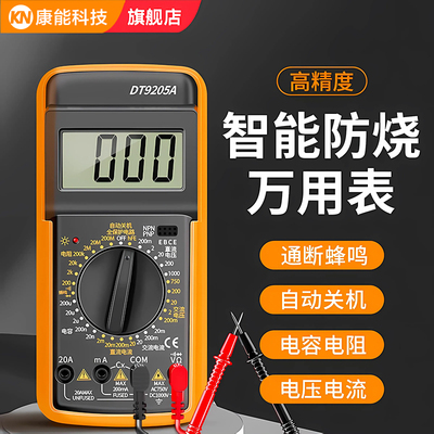 万用表电工专用高精度数字全智能防烧家电维修小型便携式DT9205A