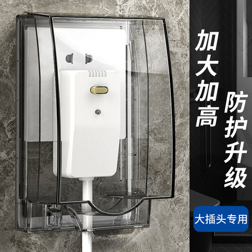 【加高加大】插座防水罩保护盒