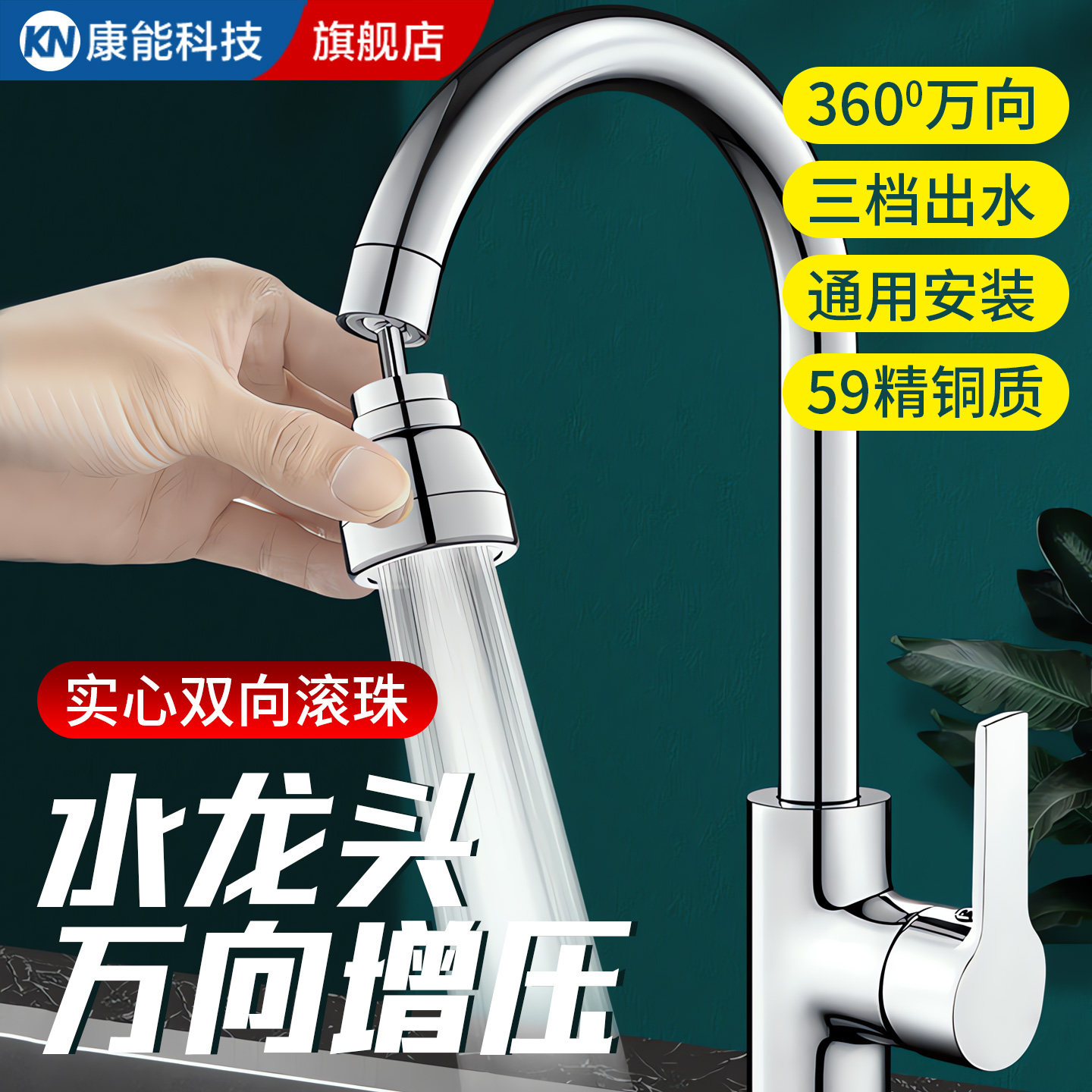 【德国品质】水龙头万向延长器