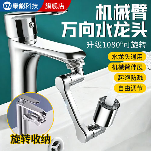 机械臂万向水龙头延伸器通用