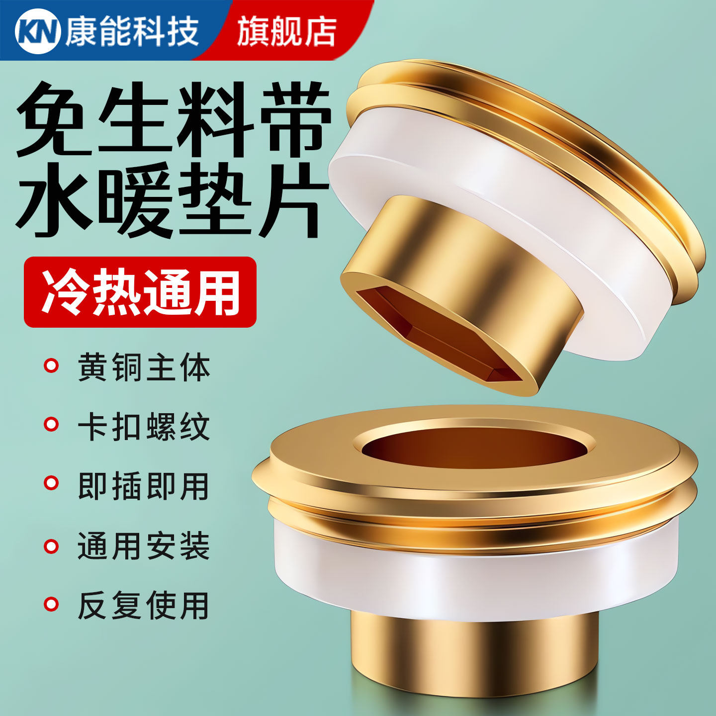 黄铜芯替代免生料带密封垫片角阀配件水龙头四分安装防漏硅胶垫圈