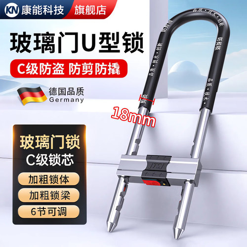 【德国精工】玻璃门U型锁