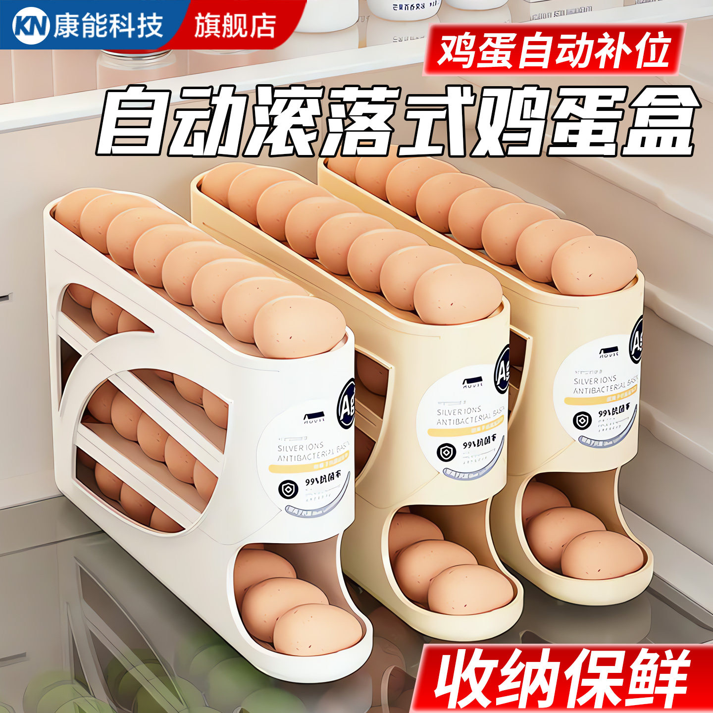 冰箱侧门滚动鸡蛋收纳盒多层