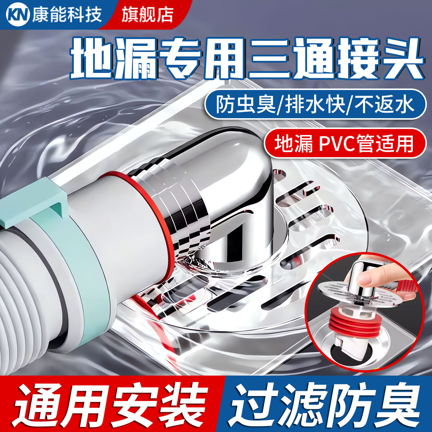 【德国精工】下水管三通地漏专用