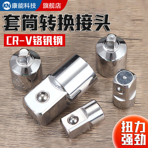 【淘宝推荐】套筒大中小飞转换头