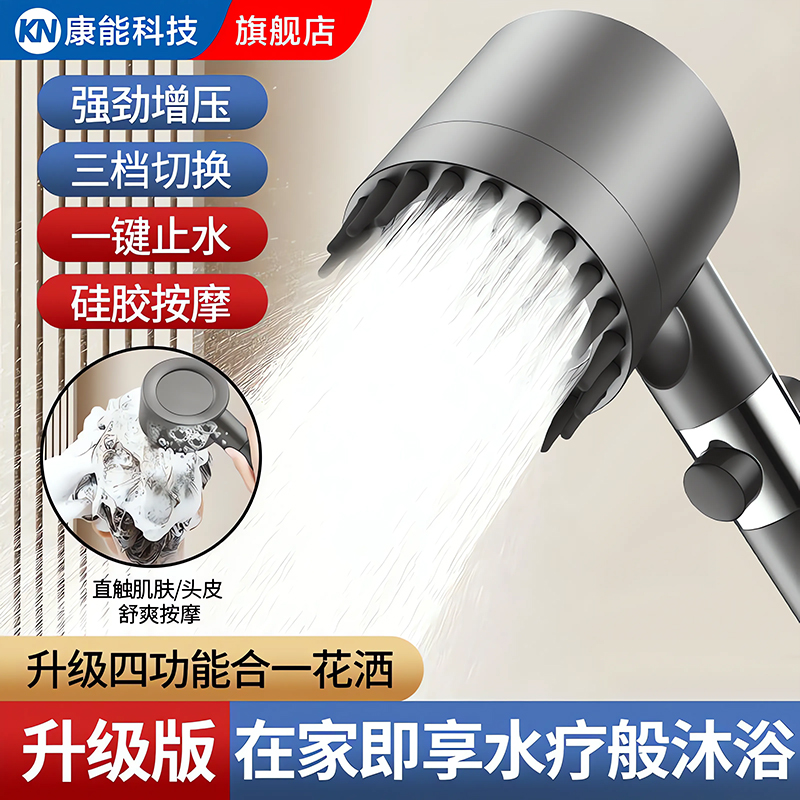 【4效合一】按摩增压花洒