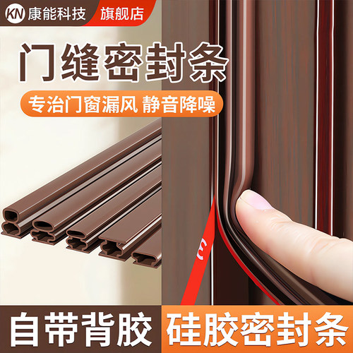 门缝密封条防盗门进户门密封条防风隔音卧室房门窗户缝隙密封胶条