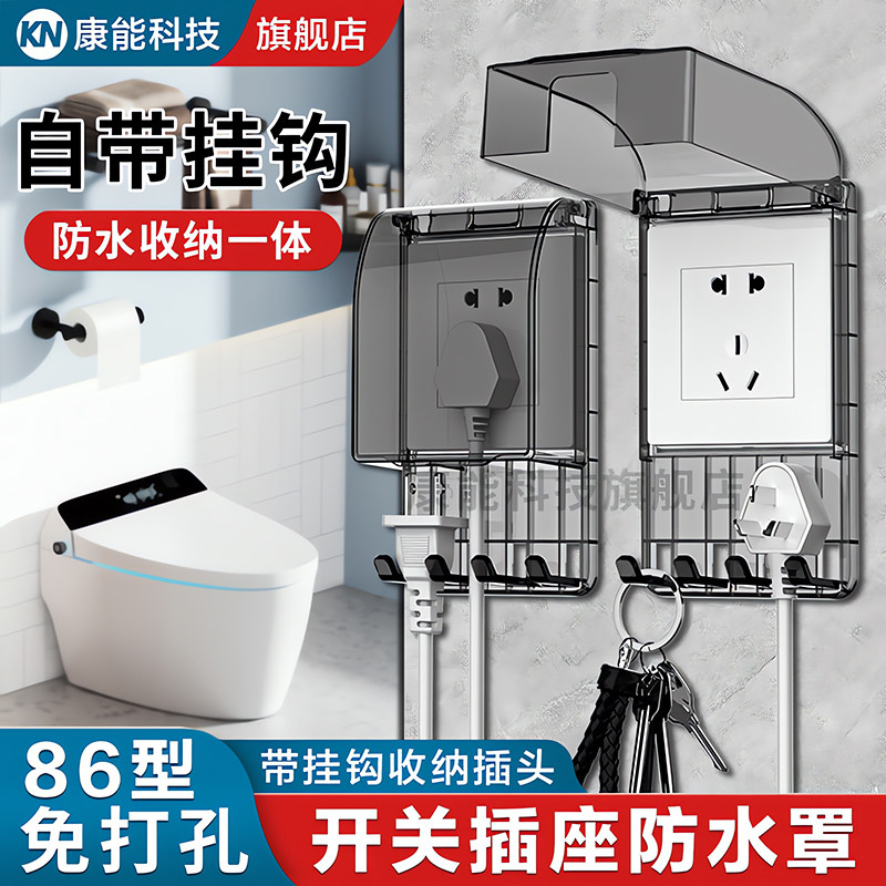 【新型带挂钩】86型插座防水盒