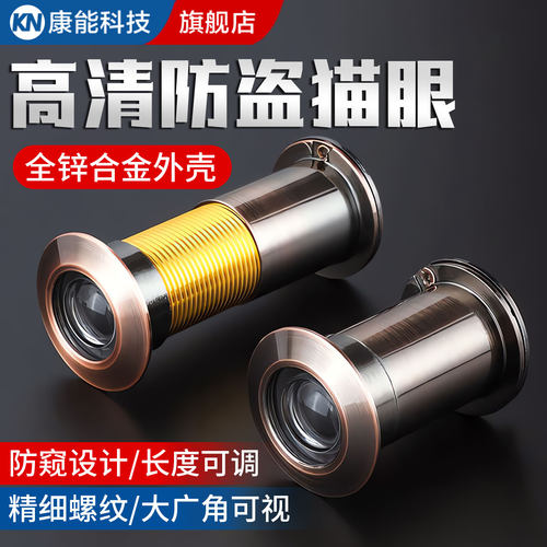 【德国精工】高清金属猫眼